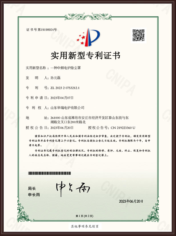 一種中頻電爐除塵罩